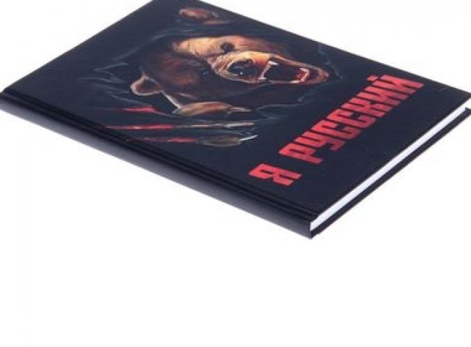 Ежедневник классический «Россия» 80 листов