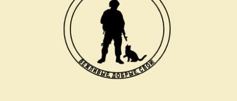 Флаг Вежливые люди